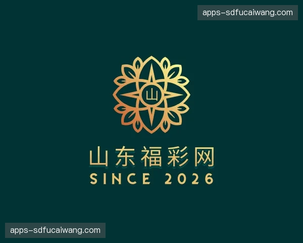关于山东福彩